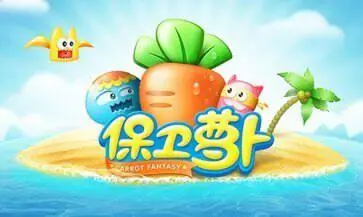 保卫萝卜深海版图5