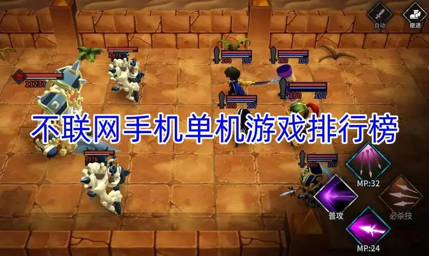 不联网手机单机游戏排行榜