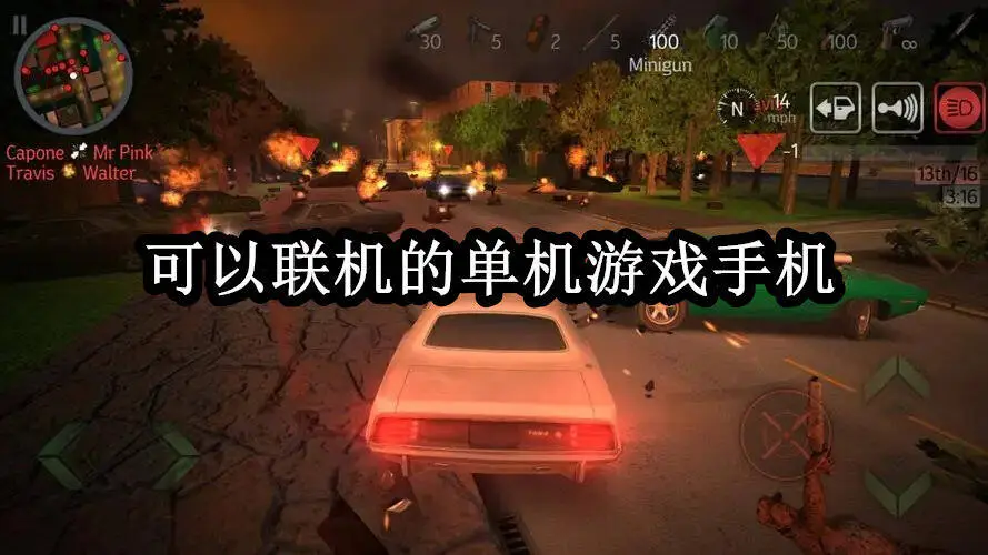 可以联机的单机游戏手机