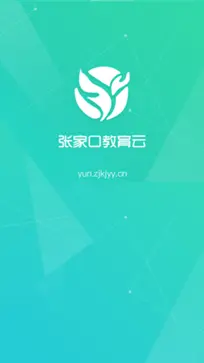 张家口教育云app图3