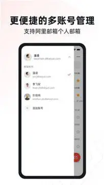 阿里云邮箱个人版app图1
