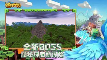 迷你世界0.51.0版本图3