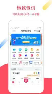 大都会上海地铁app图1