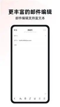 阿里云邮箱个人版app图2