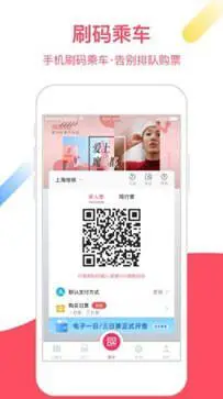 大都会上海地铁app图4