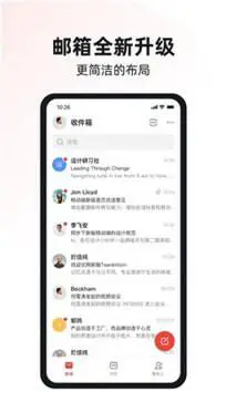 阿里云邮箱个人版app图4