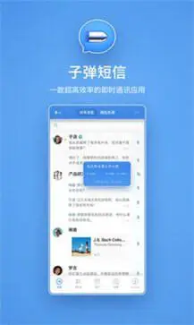子弹短信app官方版图3