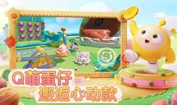 蛋仔派对网易官服版图4