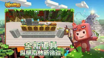 迷你世界0.51.0版本图2