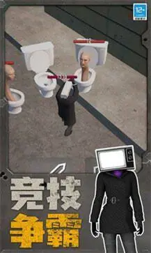 机器人大战马桶人游戏免广告图4