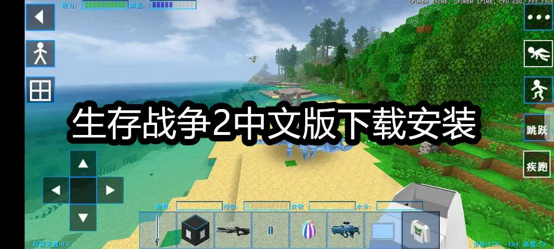 生存战争2中文版下载安装