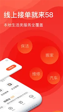 58同城商家招聘版图2