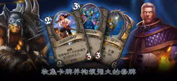 炉石传说国际服最新版本图2