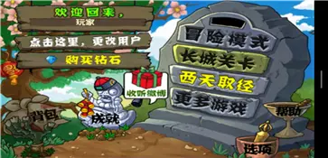 植物大战僵尸长城版安卓手机版图1