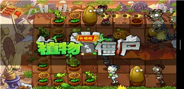 植物大战僵尸长城版安卓手机版图2