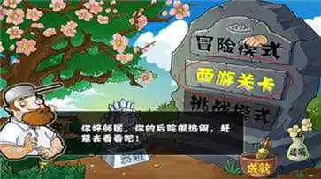 植物大战僵尸长城版西游版