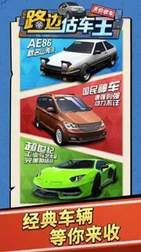路边估车王免广告版图1