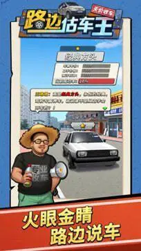 路边估车王免广告版图5