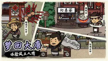我在唐朝打工图1