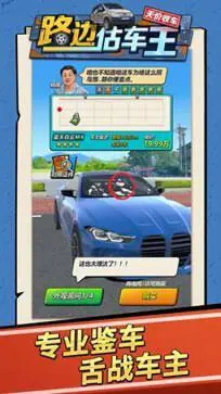 路边估车王免广告版图4