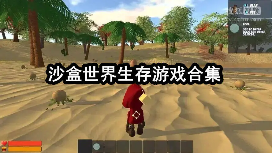 沙盒世界生存游戏合集