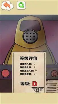 找出伪人邻居游戏安卓版图1