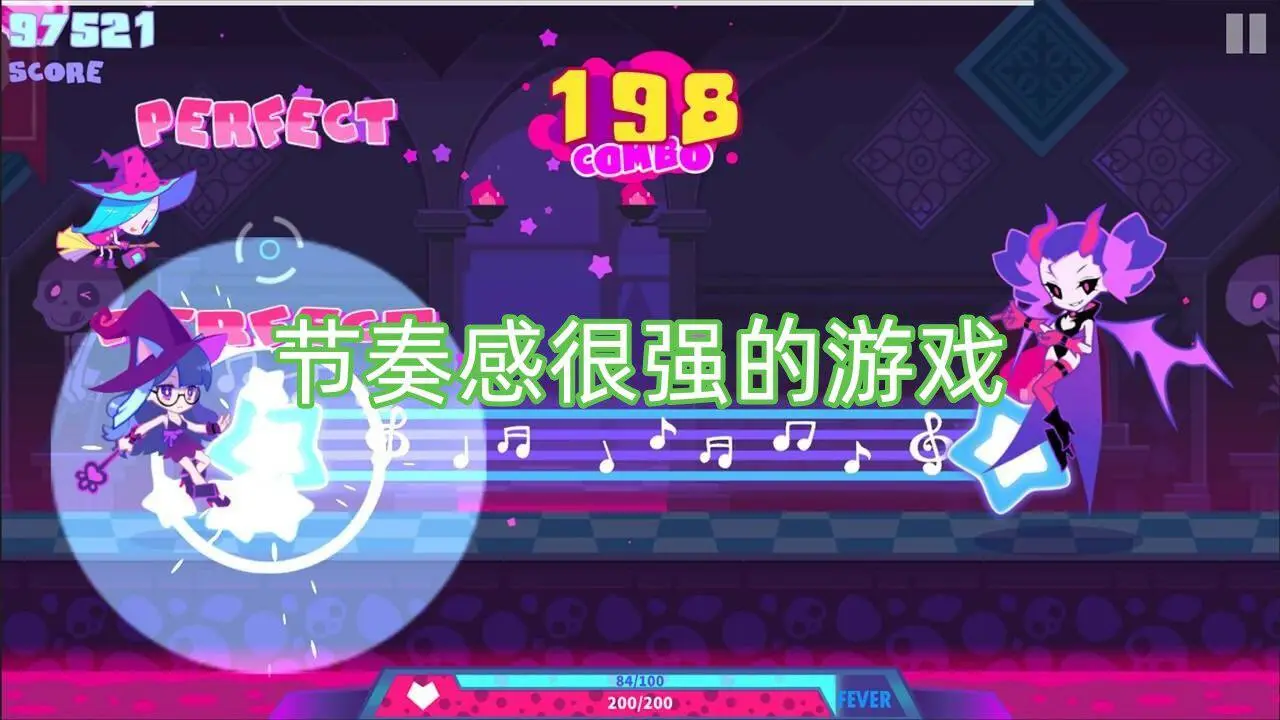节奏感很强的游戏