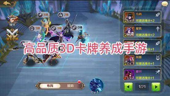 高品质3D卡牌养成手游