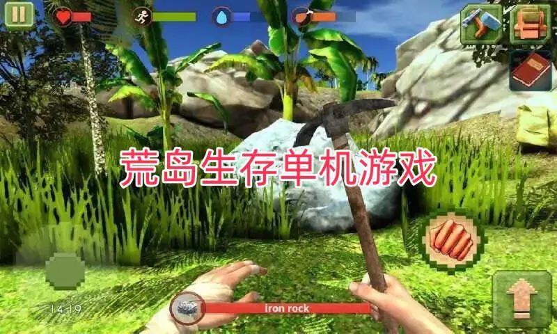 荒岛生存单机游戏
