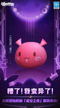 迷你世界虚空之夜版本图2