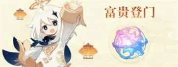 原神海灯节2024版本