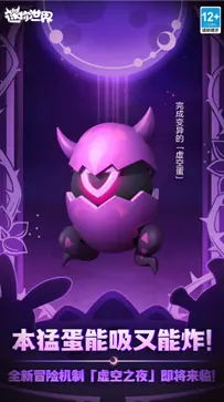 迷你世界虚空之夜版本图1