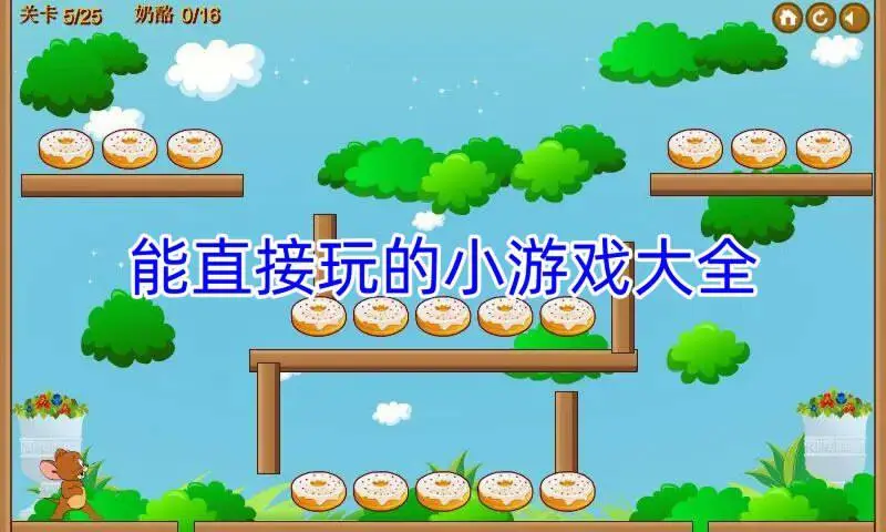 能直接玩的小游戏大全
