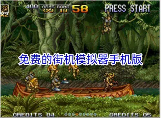 免费的街机模拟器手机版