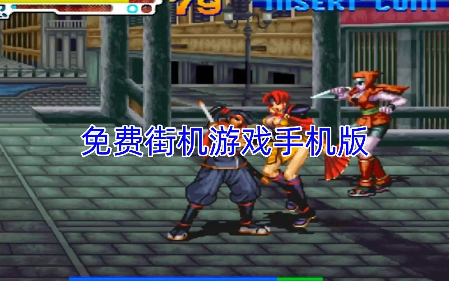 免费街机游戏手机版
