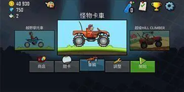 登山赛车原版免费版图2