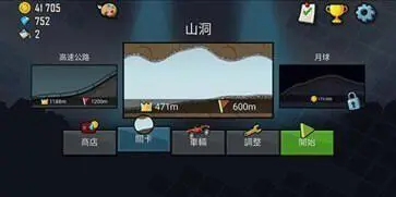 登山赛车原版免费版图4
