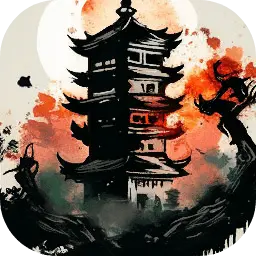 永劫妖塔游戏