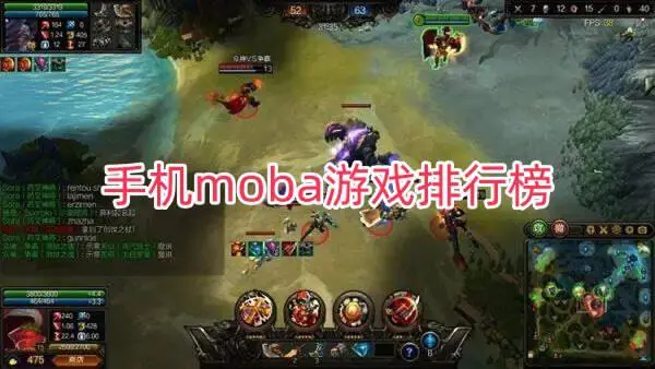 手机moba游戏排行榜
