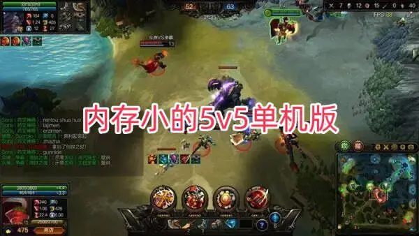 内存小的5v5单机版