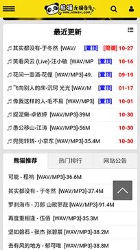 熊猫无损音乐图3