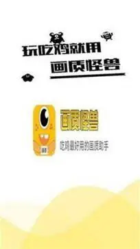 画质怪兽2.4版本图2