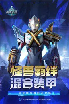 页眉原创奥特曼传奇英雄图1