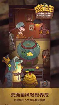 咸鱼之王国际服图4