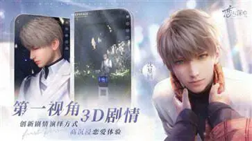 恋与深空时光漫游季图3
