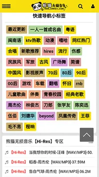 熊猫无损音乐图1