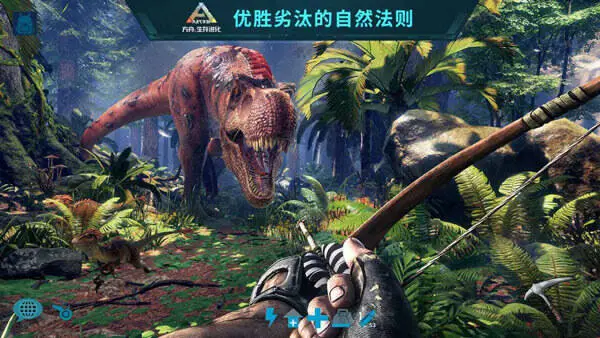 方舟生存进化免费版手游图2
