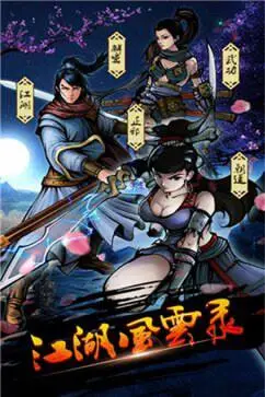 江湖风云录3合一终极版图5
