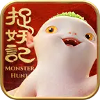 捉妖物语2