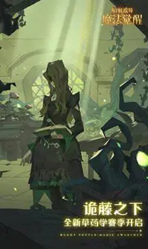 哈利波特魔法觉醒手游图1